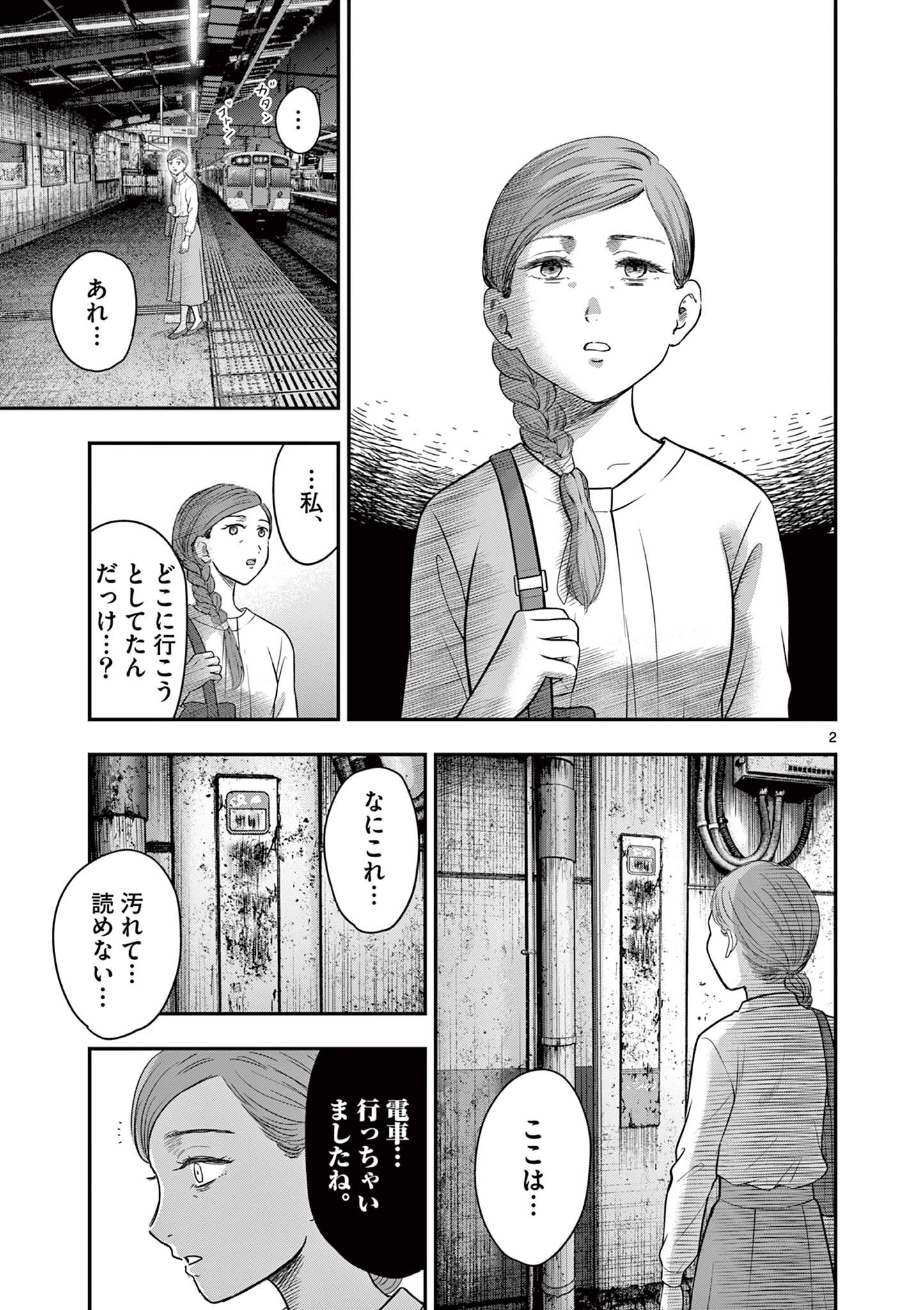 Endan Yobanashi - Chapter 27 - Page 2